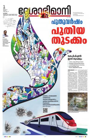 Kozhikode, 01st January 2022