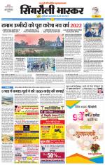 सिंगरौली भास्कर 