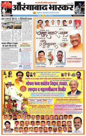 औरंगाबाद भास्कर