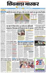 छिंदवाड़ा भास्कर 