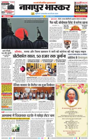 नागपुर भास्कर