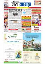 Divya Himachal Dharamsala+ Mera Kangra +Aastha