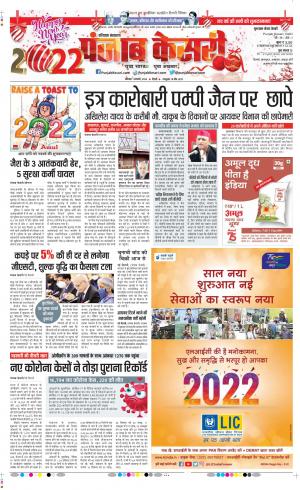  1-1-2022 PUNJAB KESARI Gurugram