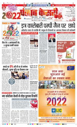  1-1-2022 PUNJAB KESARI Rewari