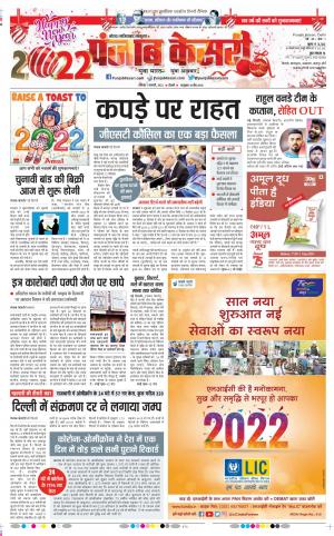  1-1-2022 PUNJAB KESARI Noida 