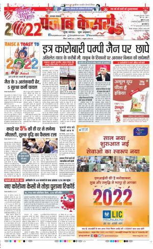 1-1-2022 PUNJAB KESARI Uttrakhand Main