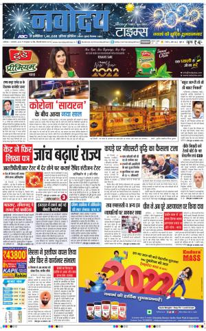 The Navodaya Times Main