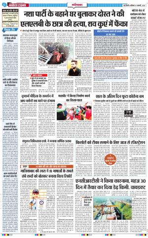 The Navodaya Times Ghaziabad﻿