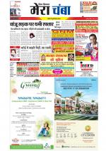 Divya Himachal Dharamsala+Mera Chamba+Aastha