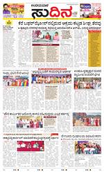 Sudina(Belthangadi - Bantwal)