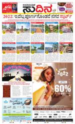 Sudina (Greater Mangaluru)