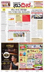 Sudina(Udupi)
