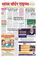 Sandhya Border Times, Sri Ganganagar