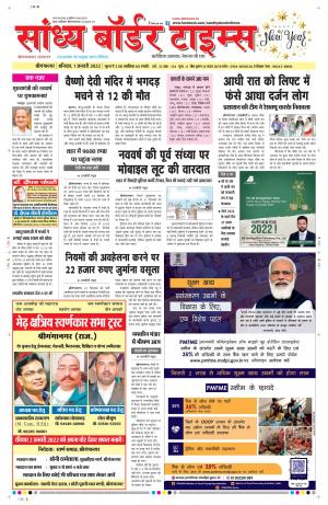 Sandhya Border Times, Sri Ganganagar