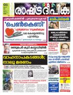 Rashtradeepika Palakkad