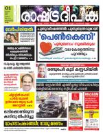 Rashtradeepika Kollam