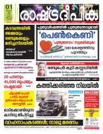 Rashtradeepika Kochi