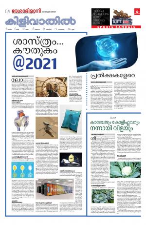 Thiruvananthapuram, 2nd January 2022