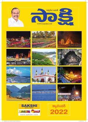 Sakshi Calendar 2022