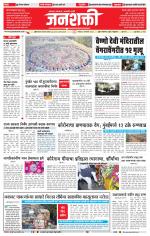 Jalgaon Janshakti