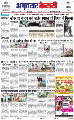  punjab kesari / amritsar