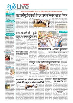 Dhule live