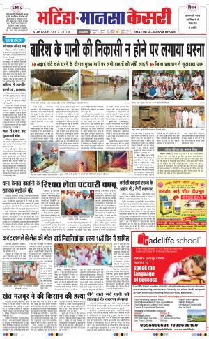      punjab kesari / bathinda 