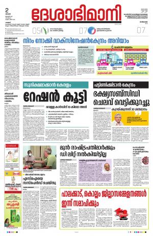 Palakkad, 02nd January 2022