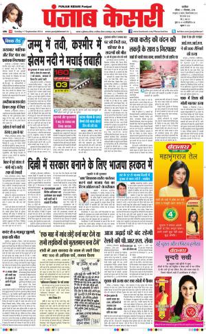  punjabkesari haryana / ncr main