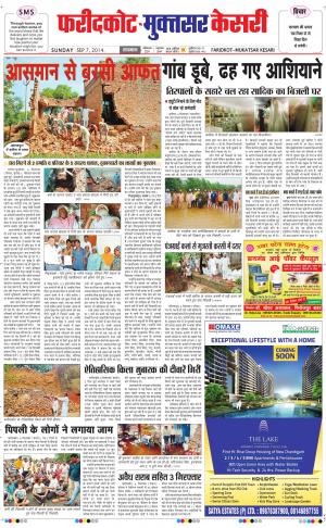  punjab kesari / faridkot