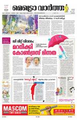 Metrovaartha - Thrissur