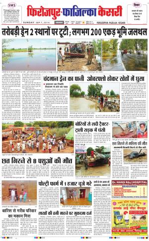  punjab kesari / ferozpur