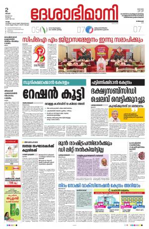 kollam, 2nd january 2022