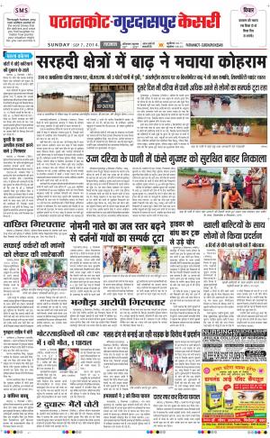  punjab kesari / gurdaspur