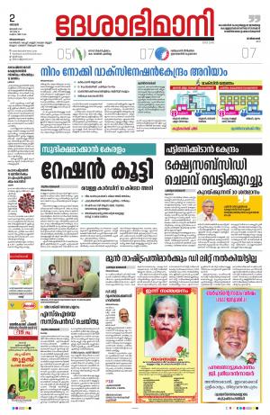 Thiruvananthapuram, 02nd January 2022