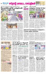Erode-Coimbatore Supplement