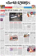 Punjabi Tribune (Delhi Edition)