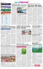 Thiruvarur-Trichy Supplement