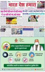 Bharat Desh Hamara (Haryana)