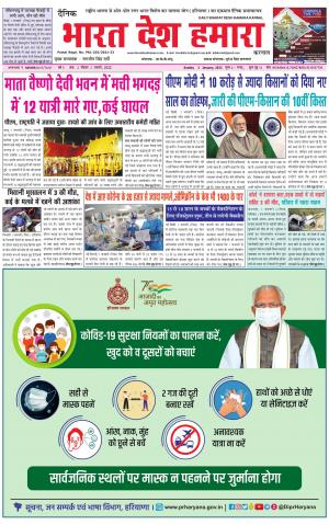 bharatdeshhamara haryana 2-01-2022