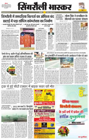 सिंगरौली भास्कर