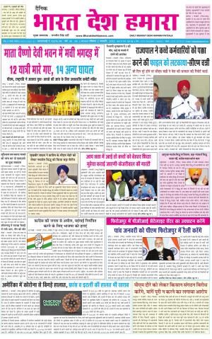bharatdeshhamara punjab 2-01-2022
