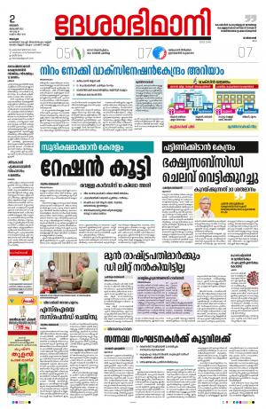 Alappuzha, 2nd January 2022