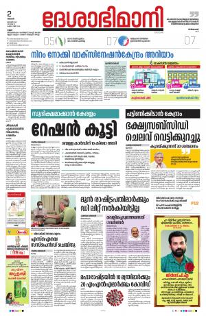 Kannur, 2nd Jan 2022