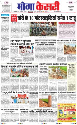  punjab kesari / moga
