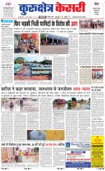 Punjab kesari / Haryana kurukshetra kesari