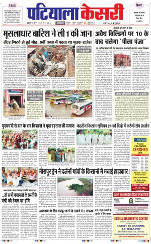  punjab kesari / patiala