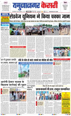  punjab kesari / haryana yamuna nagar kesari
