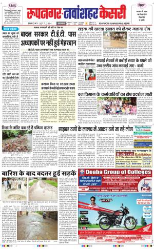  punjab kesari / roopnagar