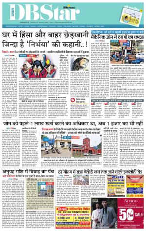 जबलपुर डीबी स्टार